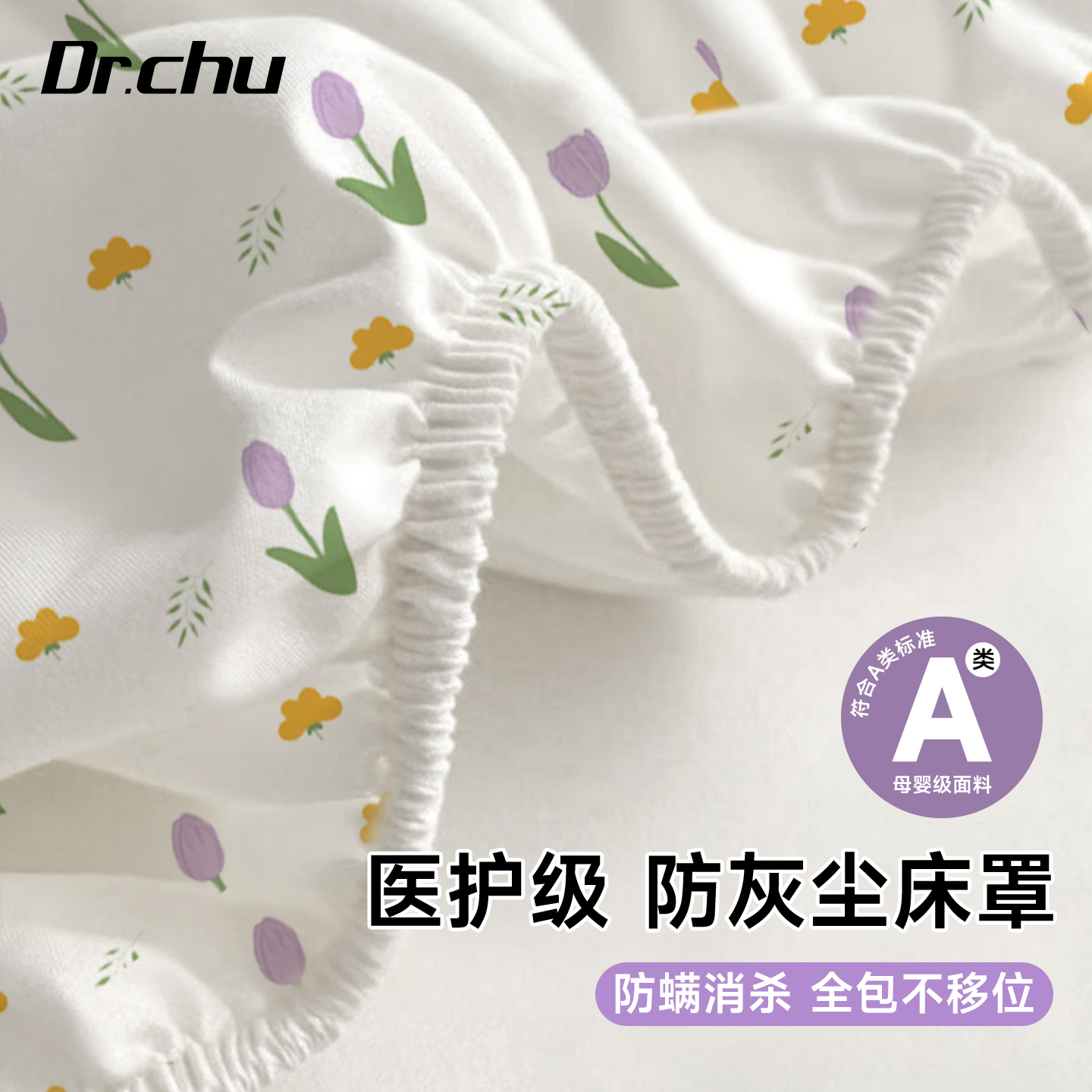 A类床垫防尘罩松紧床笠家具保护