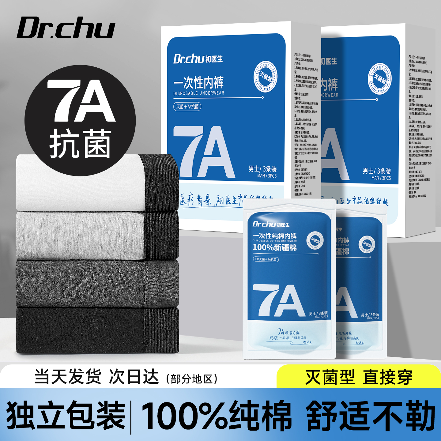 初医生】100%纯棉一次性男士内裤