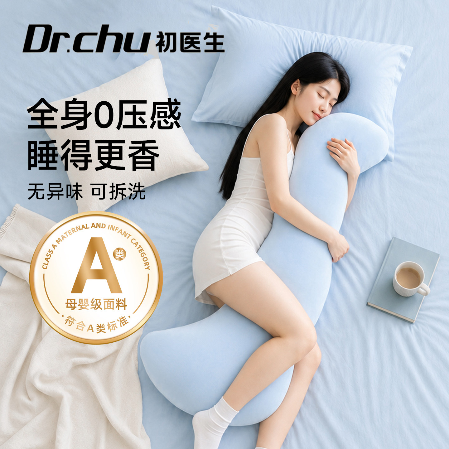 A类母婴级长条抱枕女生睡觉专用图片