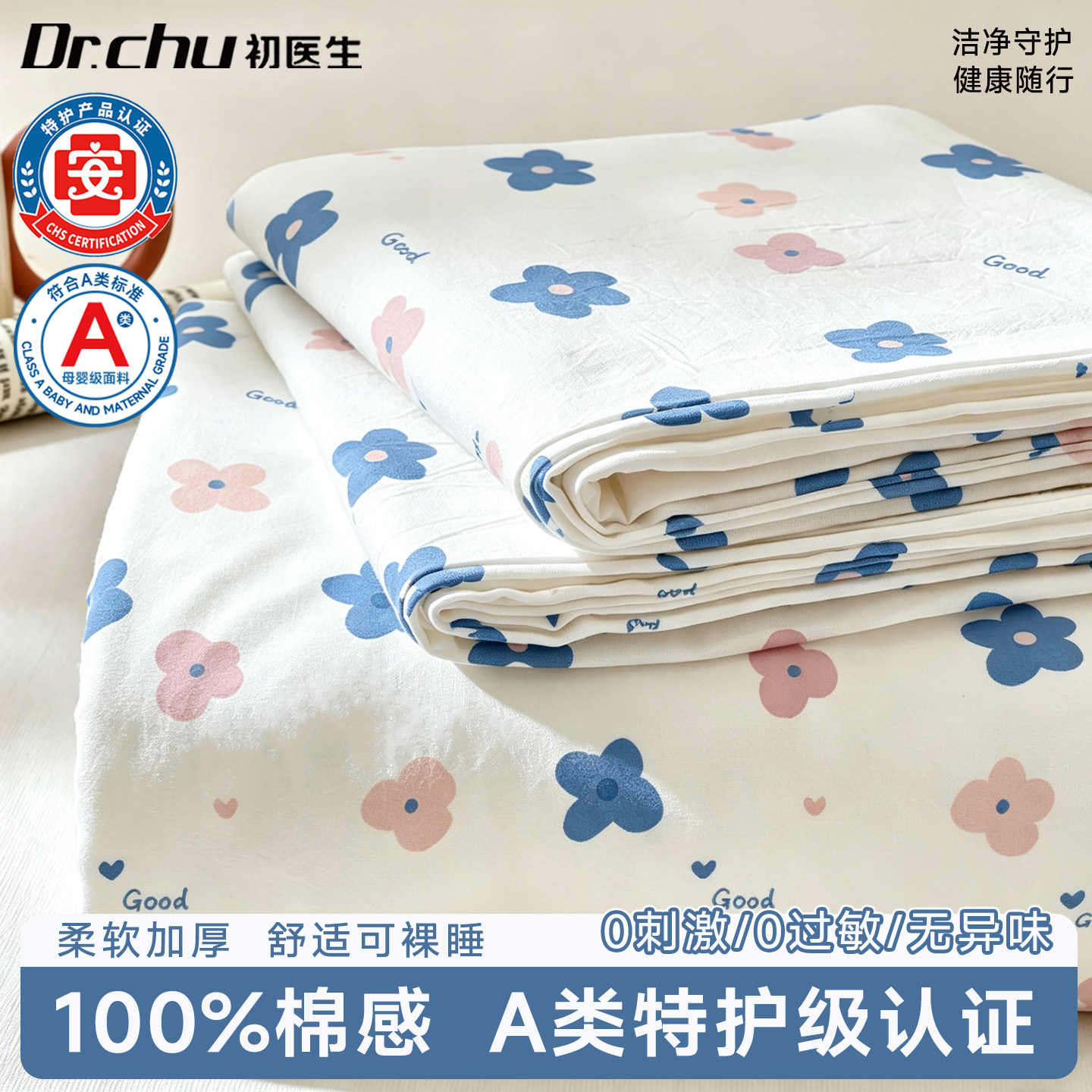 A类隔脏防螨一次性床上四件套图片