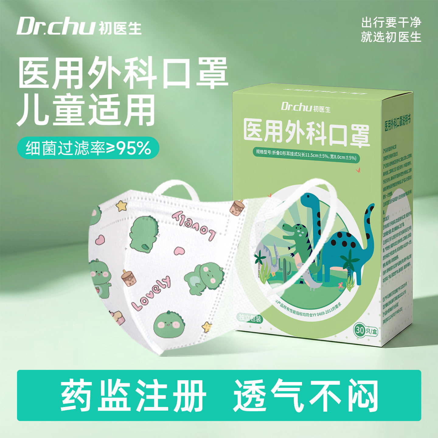 初医生医用外科口罩儿童3d立体图片