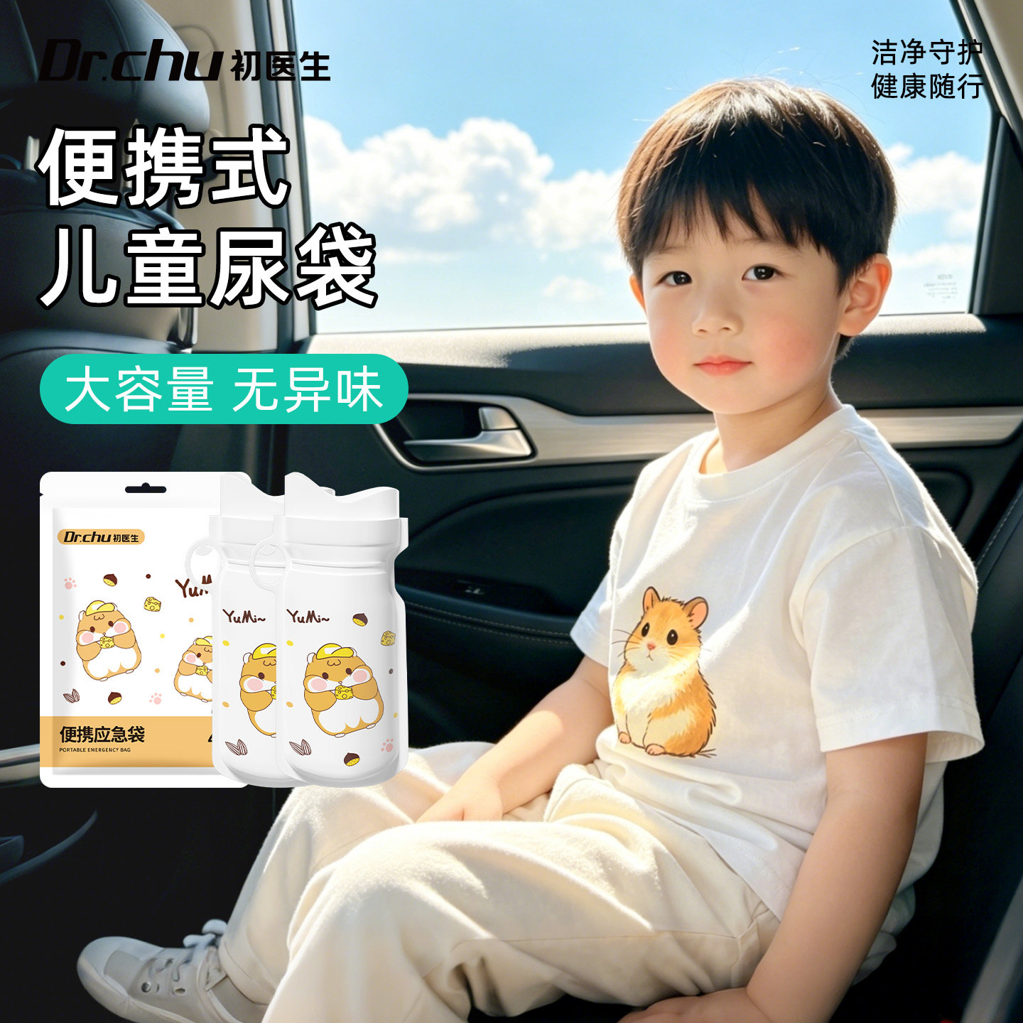 自驾游旅行必备儿童应急尿袋