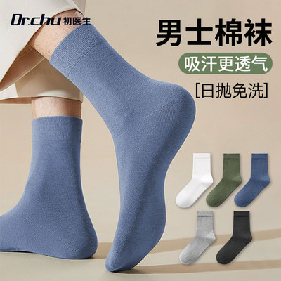 男士一次性棉袜透气吸汗