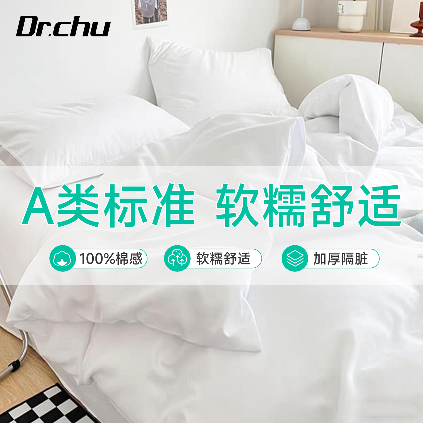 A类真棉感】一次性床上四件套