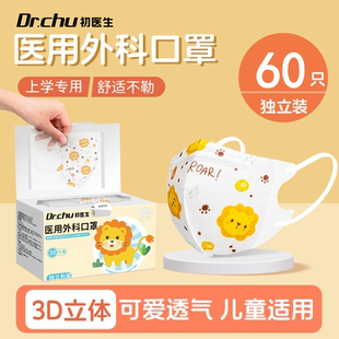 医用外科口罩儿童3到6岁5到12官方正品 薄 旗舰店上学专用小孩夏季