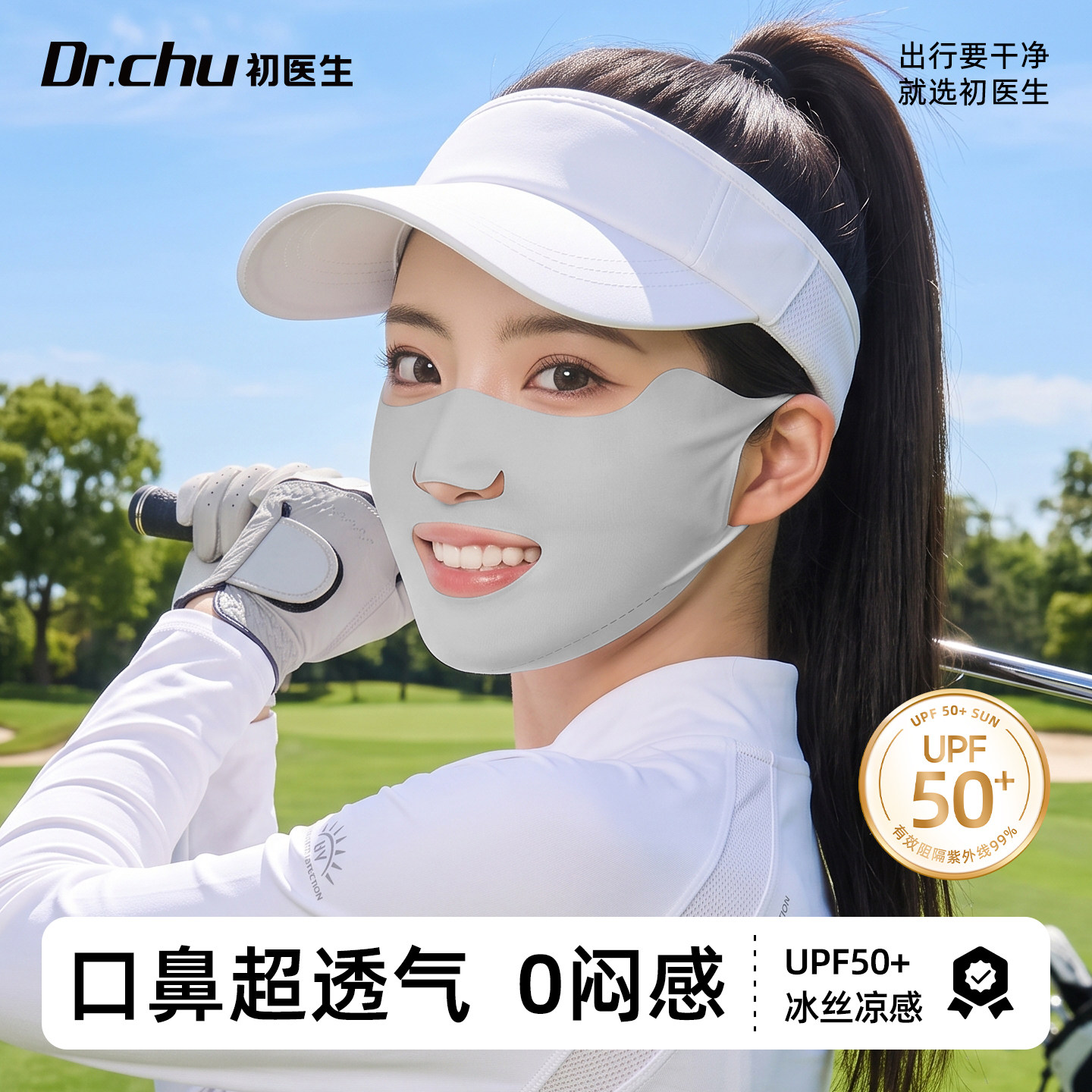 夏季防晒口罩防紫外线女户外运动