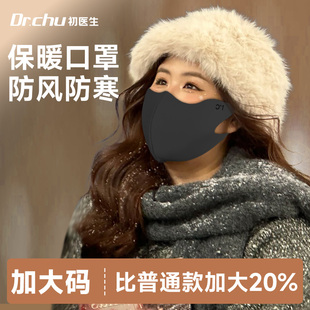 2024款 大脸专用保暖口罩加大码 大号女高颜值防风防寒可水洗秋冬季