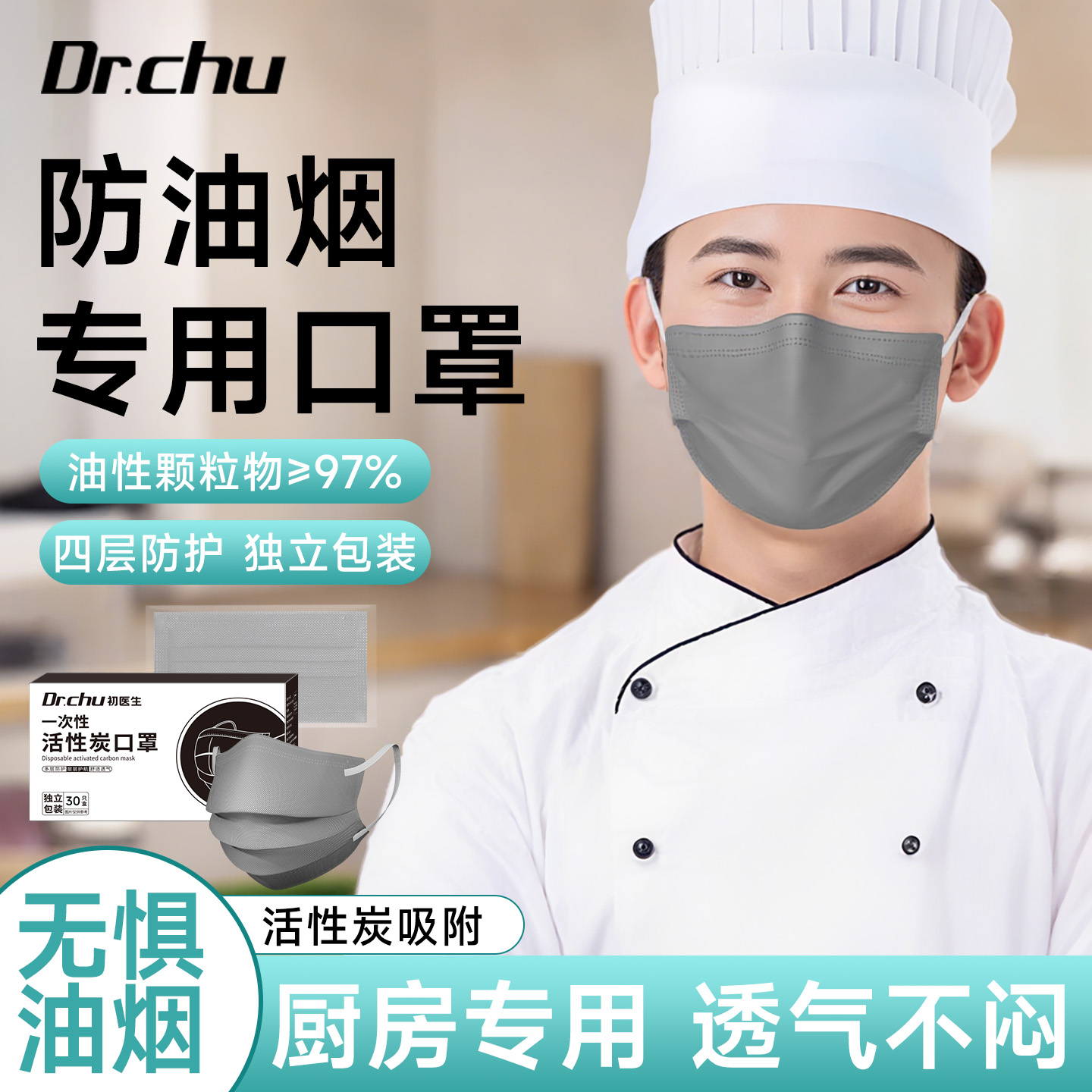 防油烟口罩厨房专用厨师炒菜做饭防二手烟雾活性炭加厚防甲醛异味