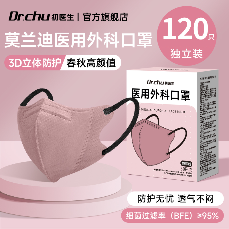 初医生医用口罩一次性单独包装