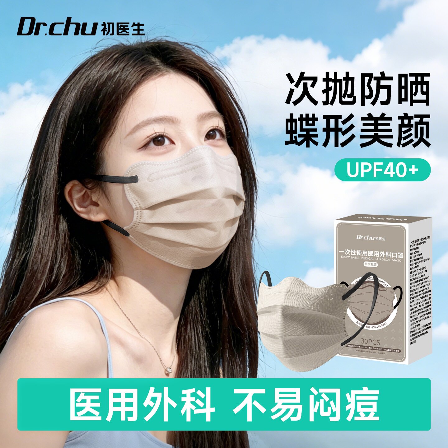 【UPF40+】夏季薄款医用外科口罩