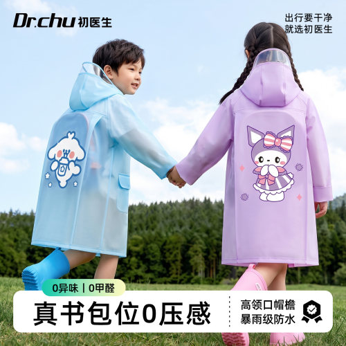 【超大书包位】儿童上学专用雨衣