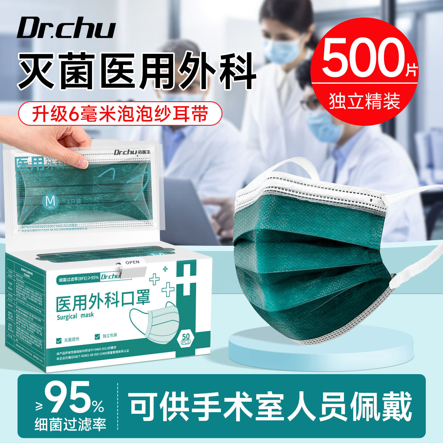 初医生医用外科口罩绿色灭菌级一次性医疗官方正品旗舰店独立包装