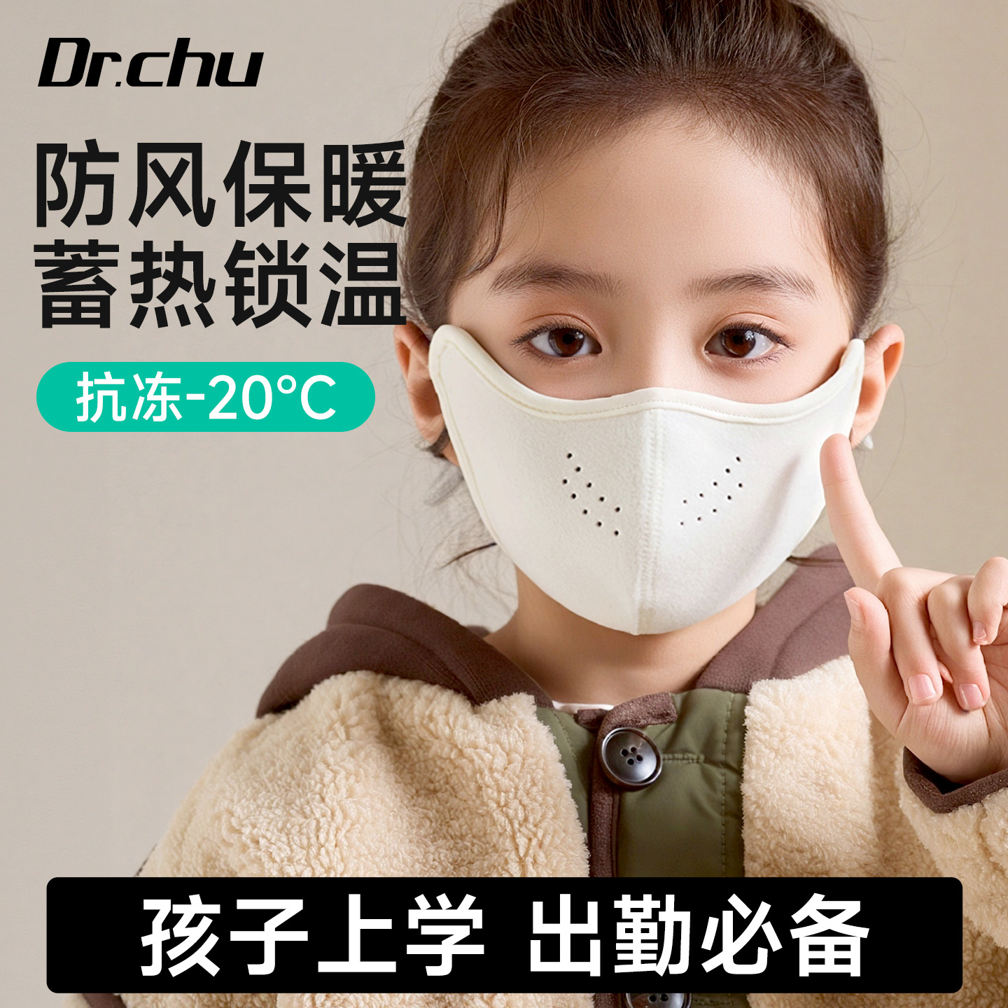 加绒加厚保暖口罩儿童冬季防冻脸
