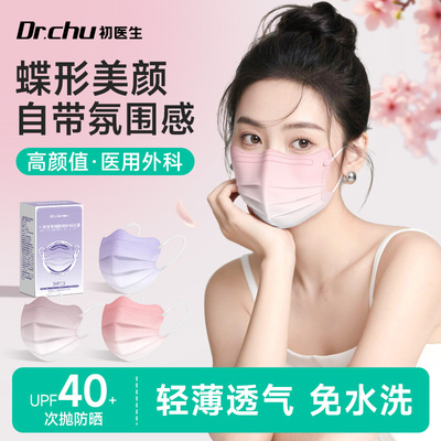 【防晒UPF40+】素颜神器医用口罩
