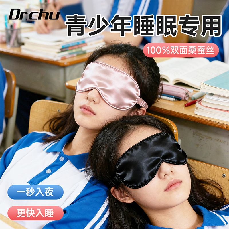 100%桑蚕丝】眼罩青少年睡眠专用