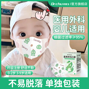 医用外科口罩婴儿0到6月12月专用婴幼儿小月龄新生 儿宝宝3到6岁