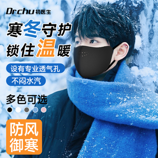 2024新款 黑潮款 秋冬专用加大码 东北零下40度防风防寒保暖口罩男士