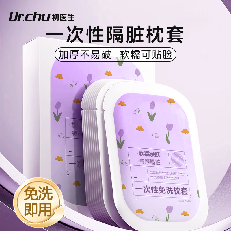免洗即用【特厚隔脏】一次性枕套