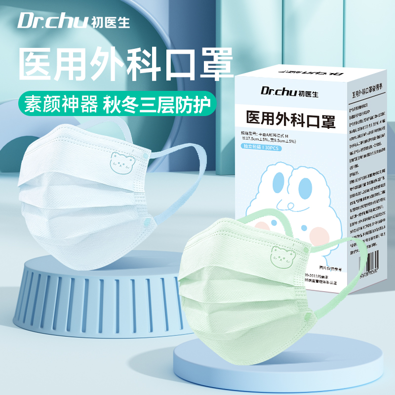 初医生医用外科一次性医疗旗舰店女高颜值2025新款可爱口罩显脸小