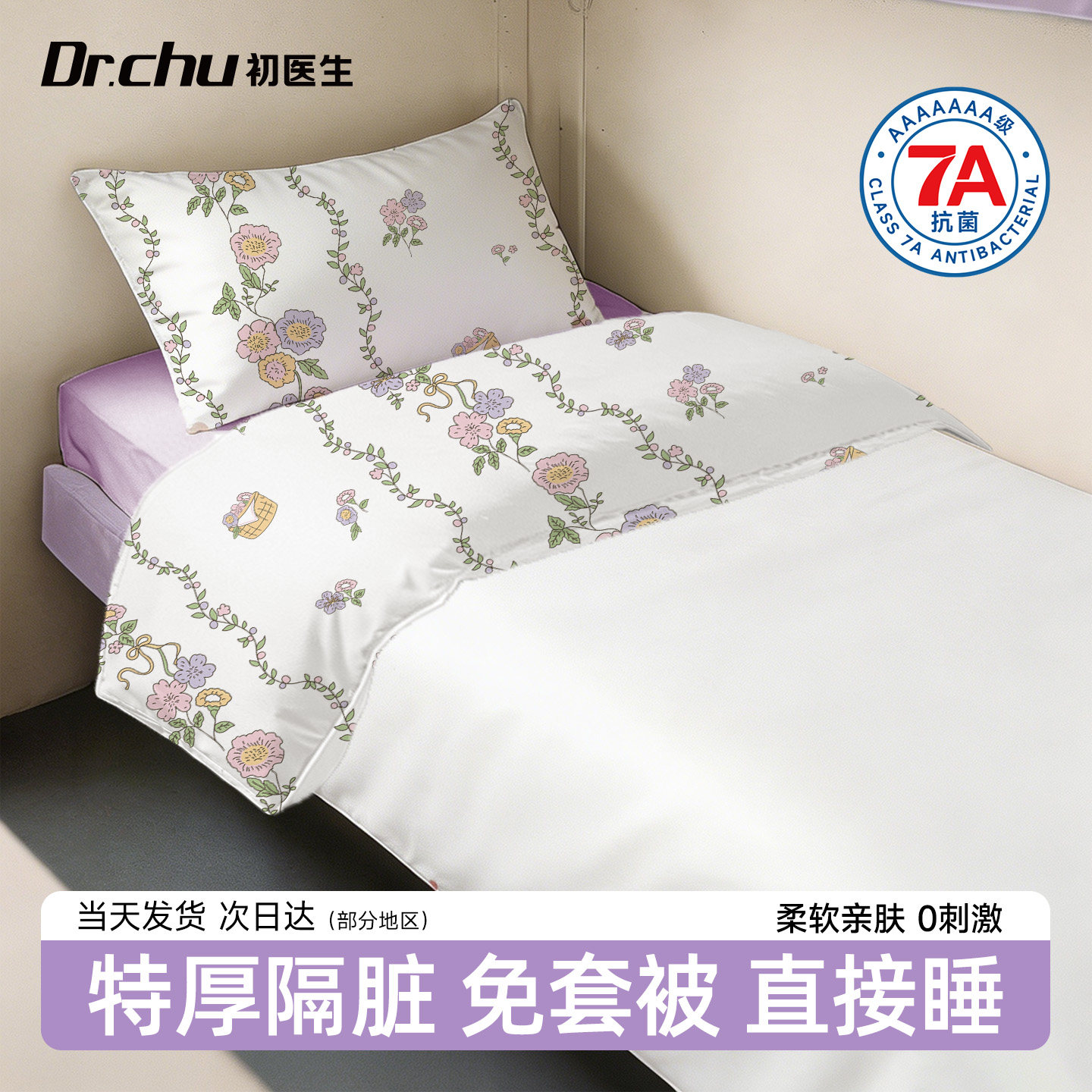火车卧铺一次性睡袋旅行隔脏7A抗菌加厚一体式床单被套床品四件套