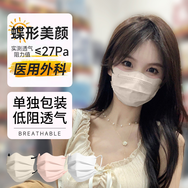 蝶形医用外科口罩单独包装夏季