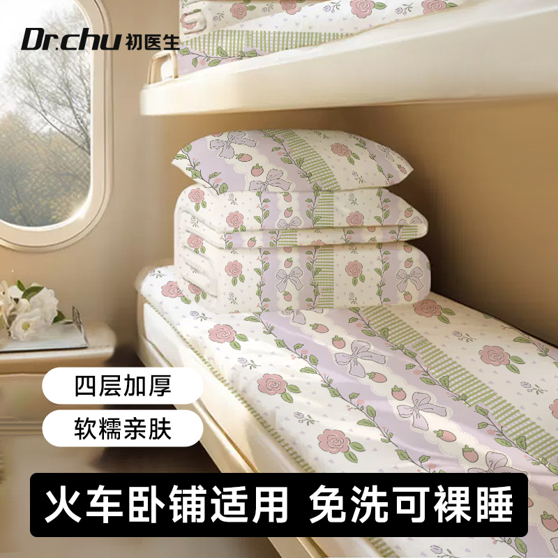 火车卧铺三件套加厚可裸睡