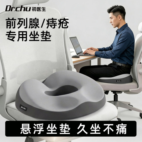 前列腺专用坐垫痤疮术后中空镂空垫办公室久坐肛瘘护理沙发飘窗垫