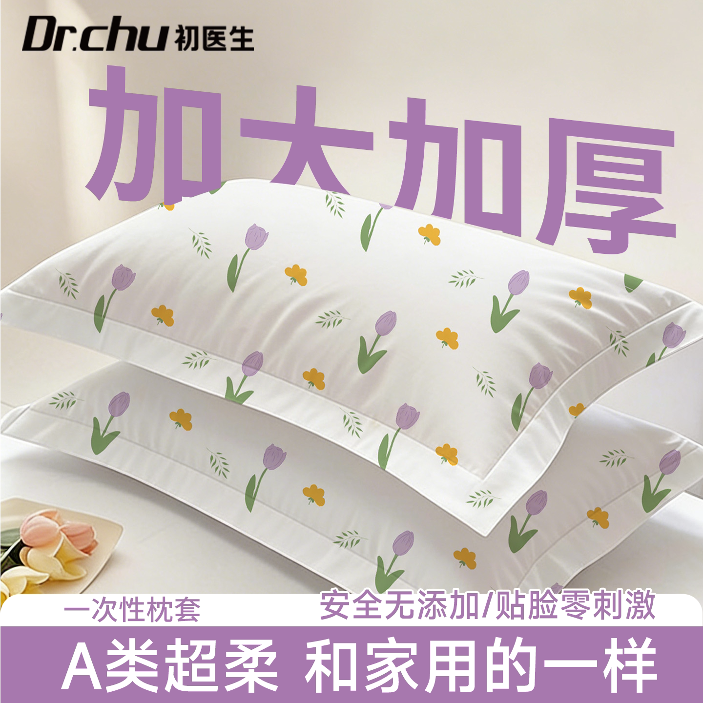 【A类超柔】一次性枕套图片