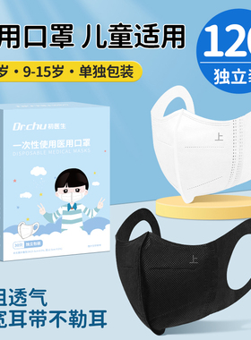 初医生医用口罩儿童3d立体宝宝3到6岁8到12岁独立包装10到15岁