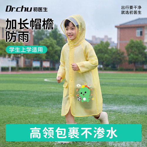 【含书包位】上学专用儿童雨衣