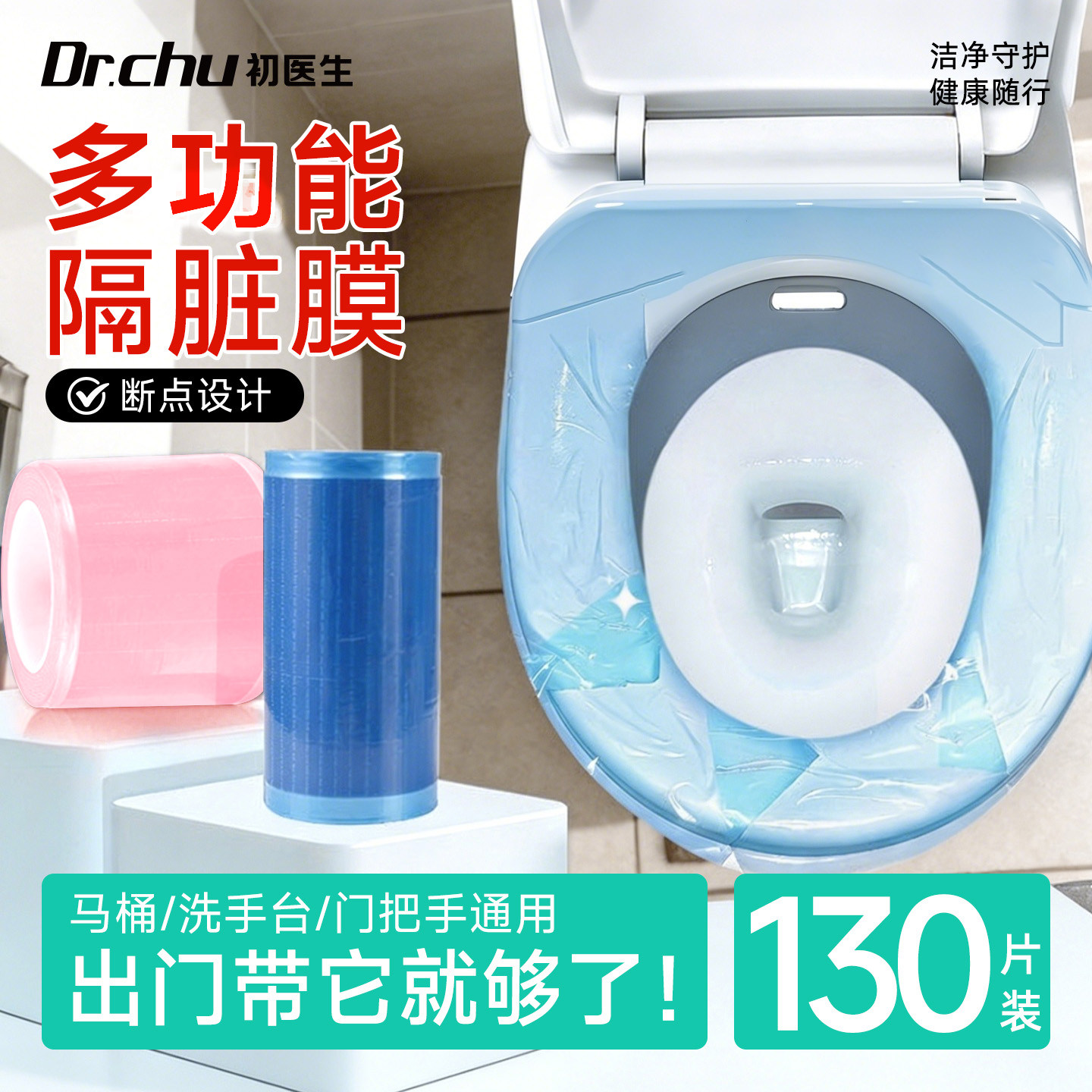 多功能一次性隔脏膜酒店牙科蓝膜厕所马桶隔离膜贴垫孕妇旅行神器