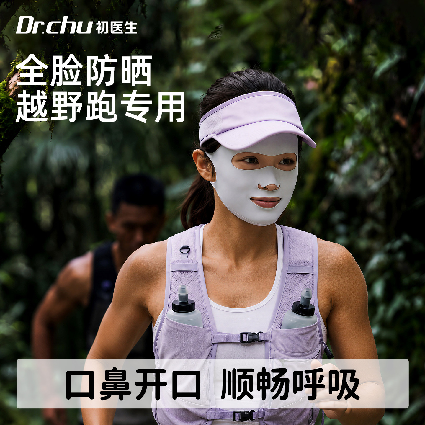 越野跑专用防晒口罩面罩防紫外线图片