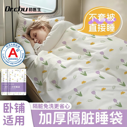 A类火车卧铺一次性睡袋旅行硬卧单人三件套住酒店出差加厚隔脏