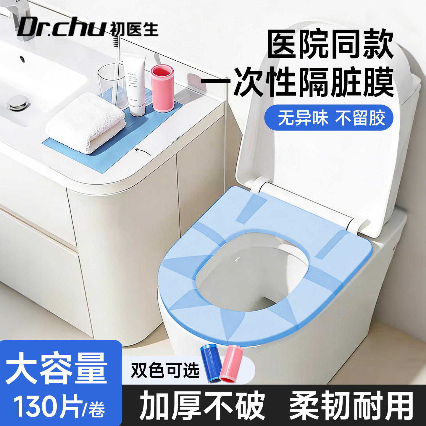 一次性隔脏膜马桶垫贴全覆盖厕所隔离贴旅行必备神器牙科蓝膜