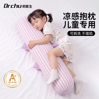 A类儿童抱枕冰丝凉感哄睡玩偶