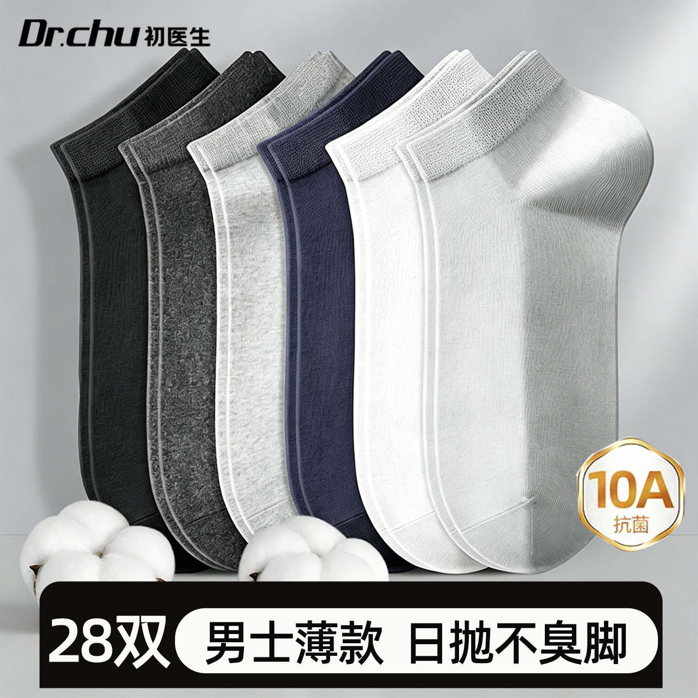 抗菌不臭脚】夏薄款一次性袜子