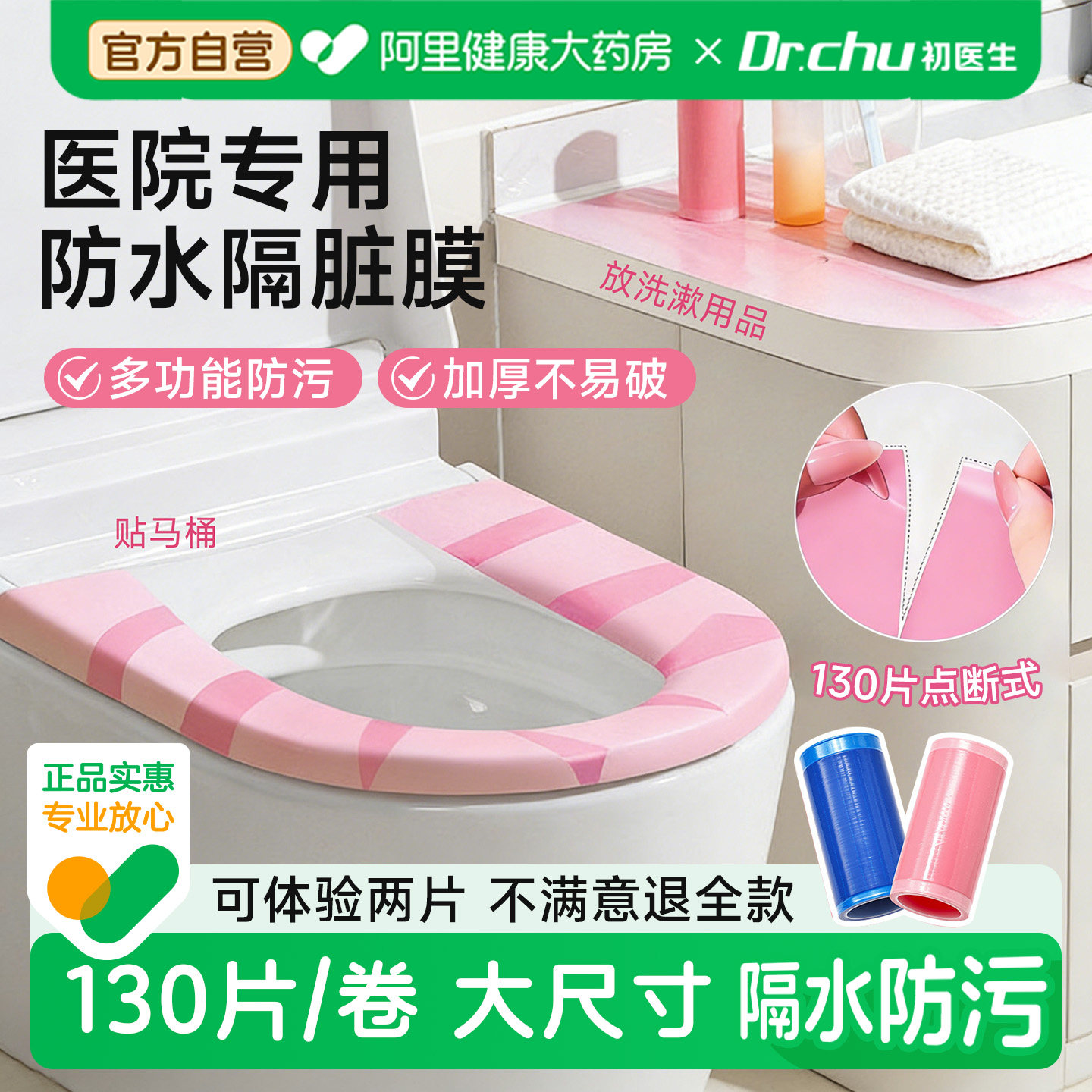 药房直发【医用一次性隔脏膜】图片