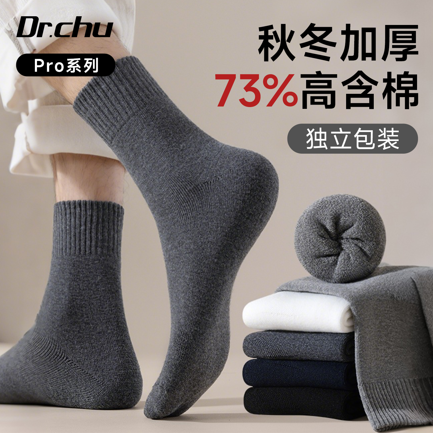 73%高含棉】秋冬加厚一次性棉袜