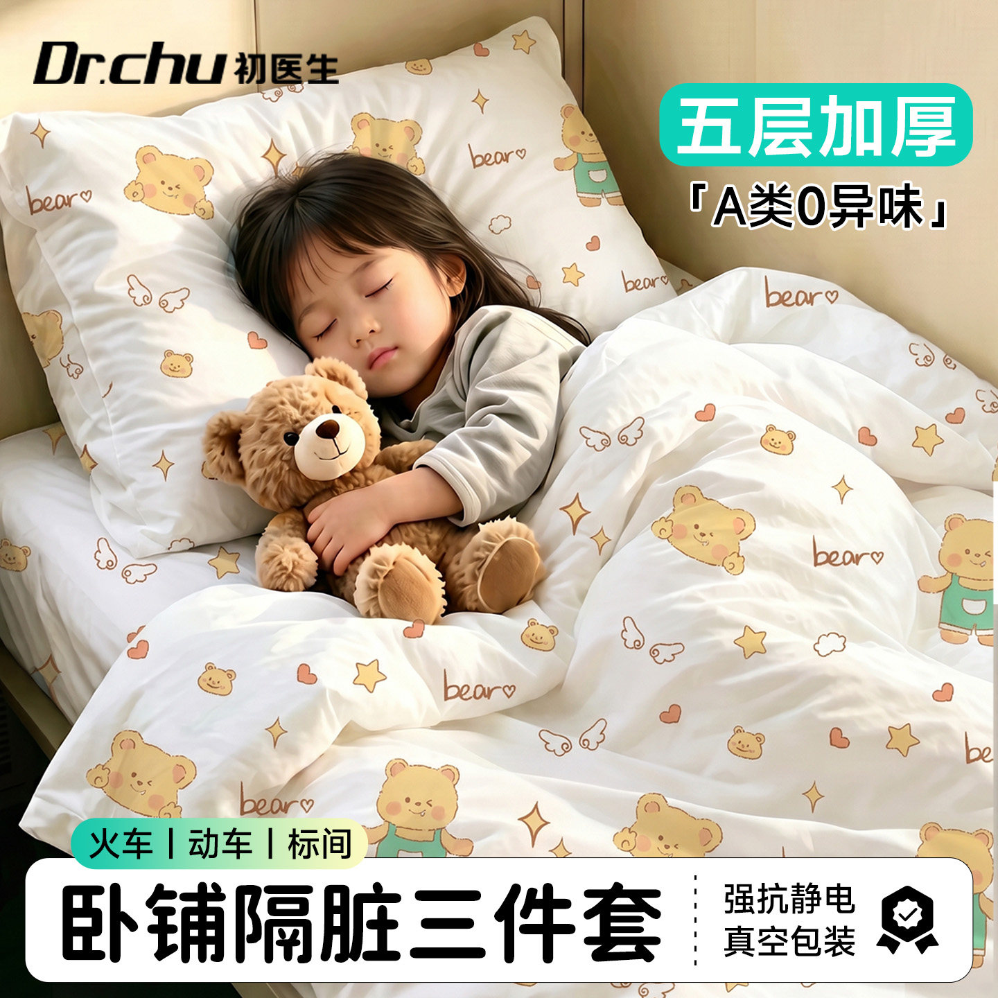 火车卧铺一次性三件套动车床单被罩软硬卧住酒店宾馆旅行必备神器