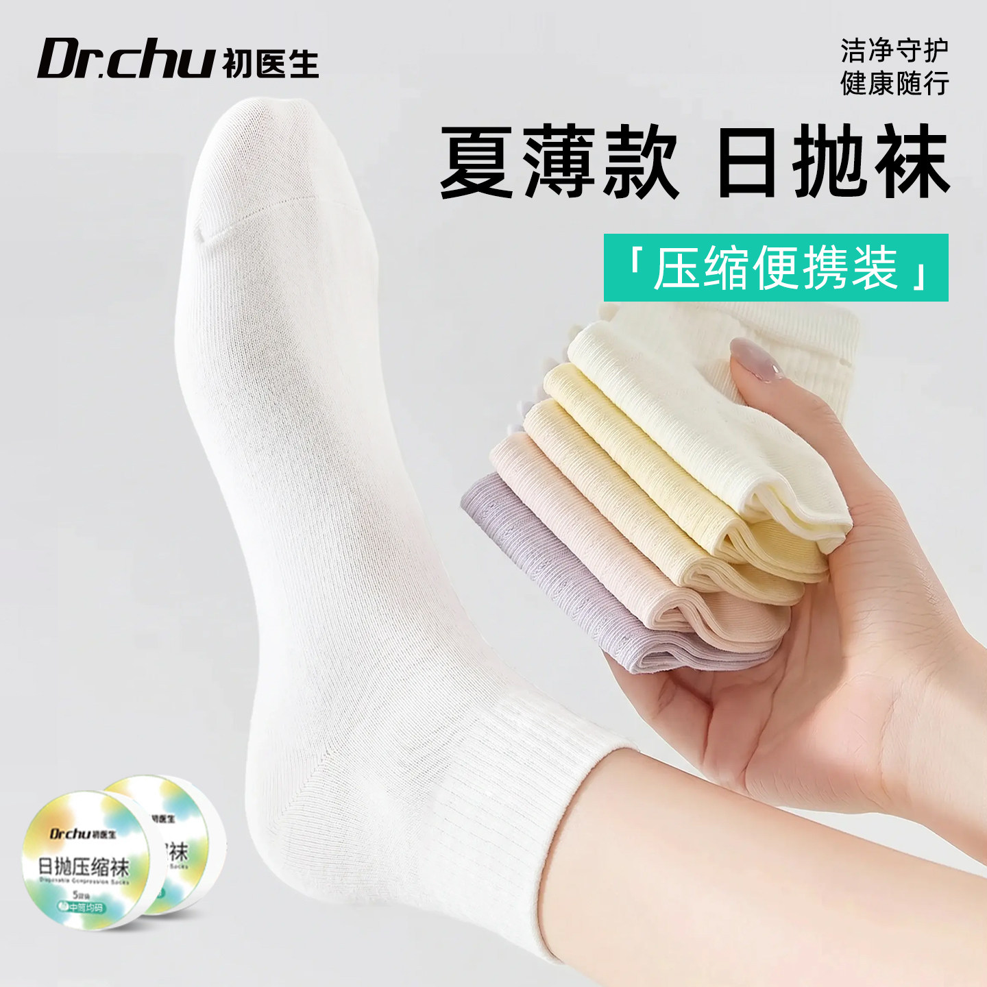 【压缩便携式】夏薄款免洗日抛袜
