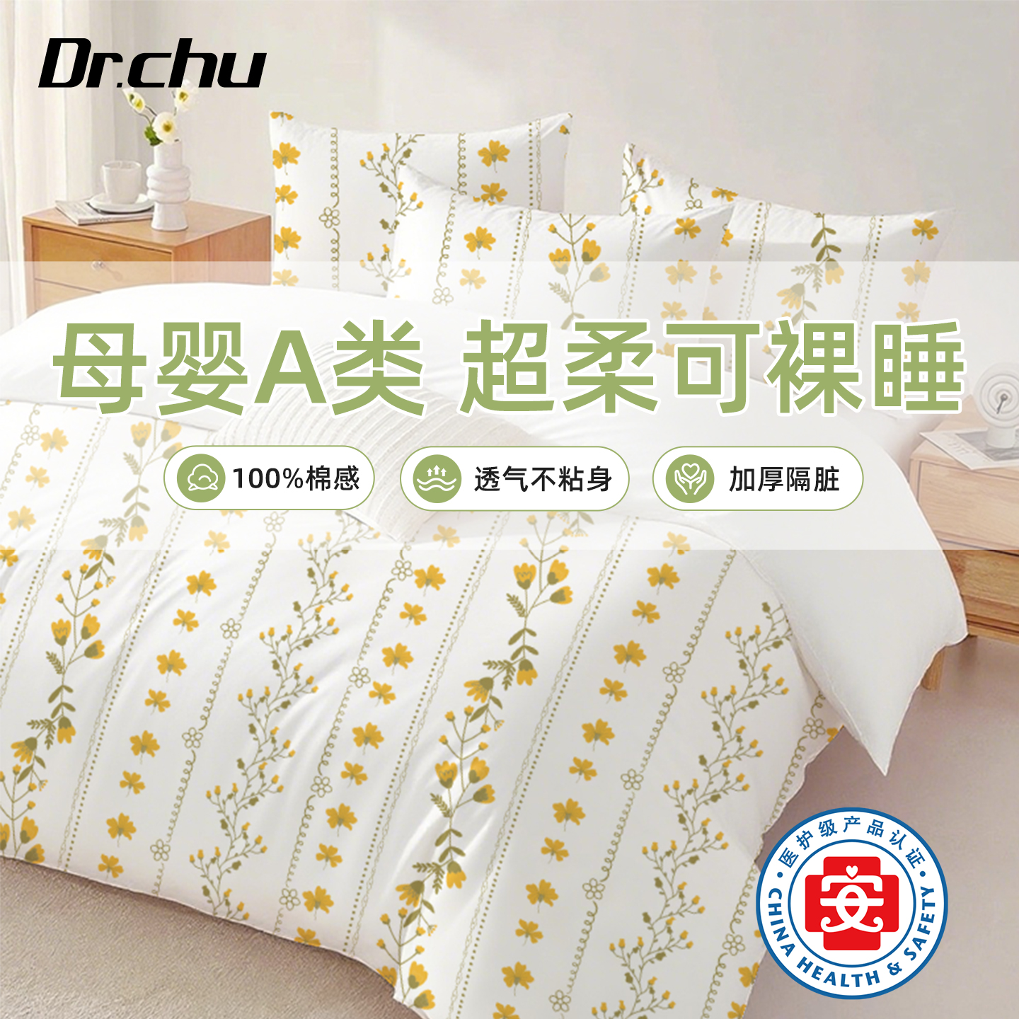 【母婴级】一次性床单四件套