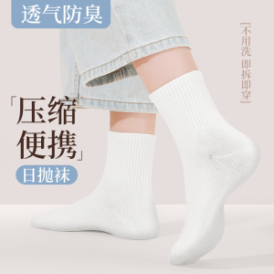 一次性袜子男款女士通用纯棉压缩日抛旅行便携中筒短透气防臭脚气
