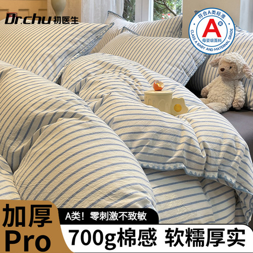 A类零刺激】加厚700g棉感四件套