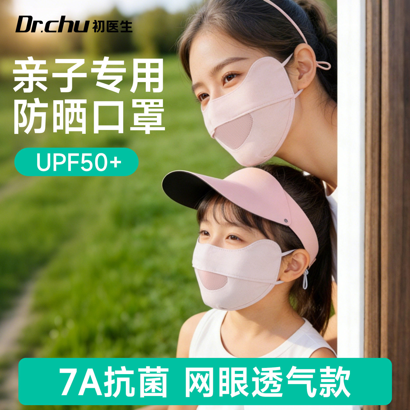亲子儿童用冰丝防晒口罩防紫外线凉感男女童夏季遮阳新款轻薄透气