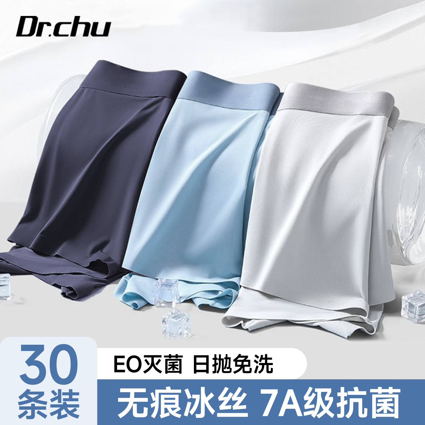 【冰丝无痕】EO灭菌一次性内裤男