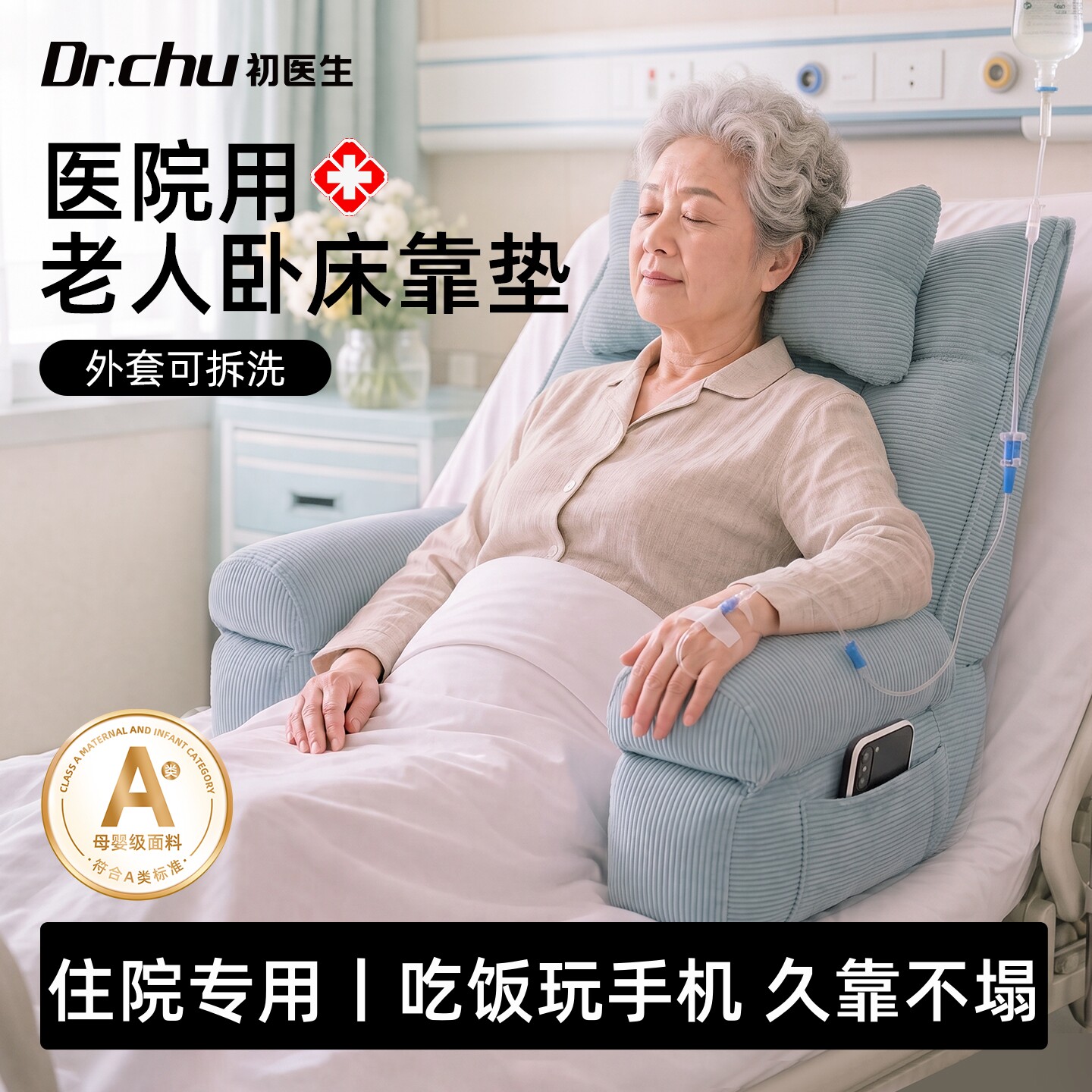 三甲医院专用老人护腰床上靠背垫图片
