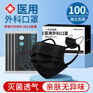 官方旗舰店女高颜值夏季 100只黑色口罩医用外科一次性医疗正品 薄