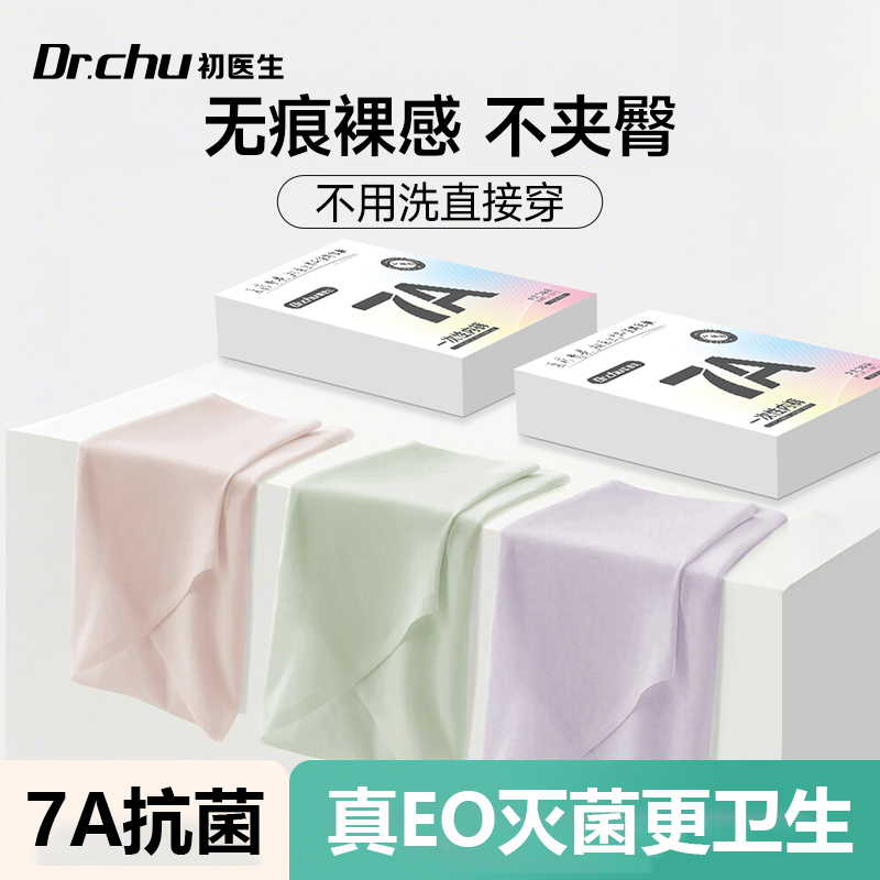 24条无痕裤【初医生云柔小凉皮】