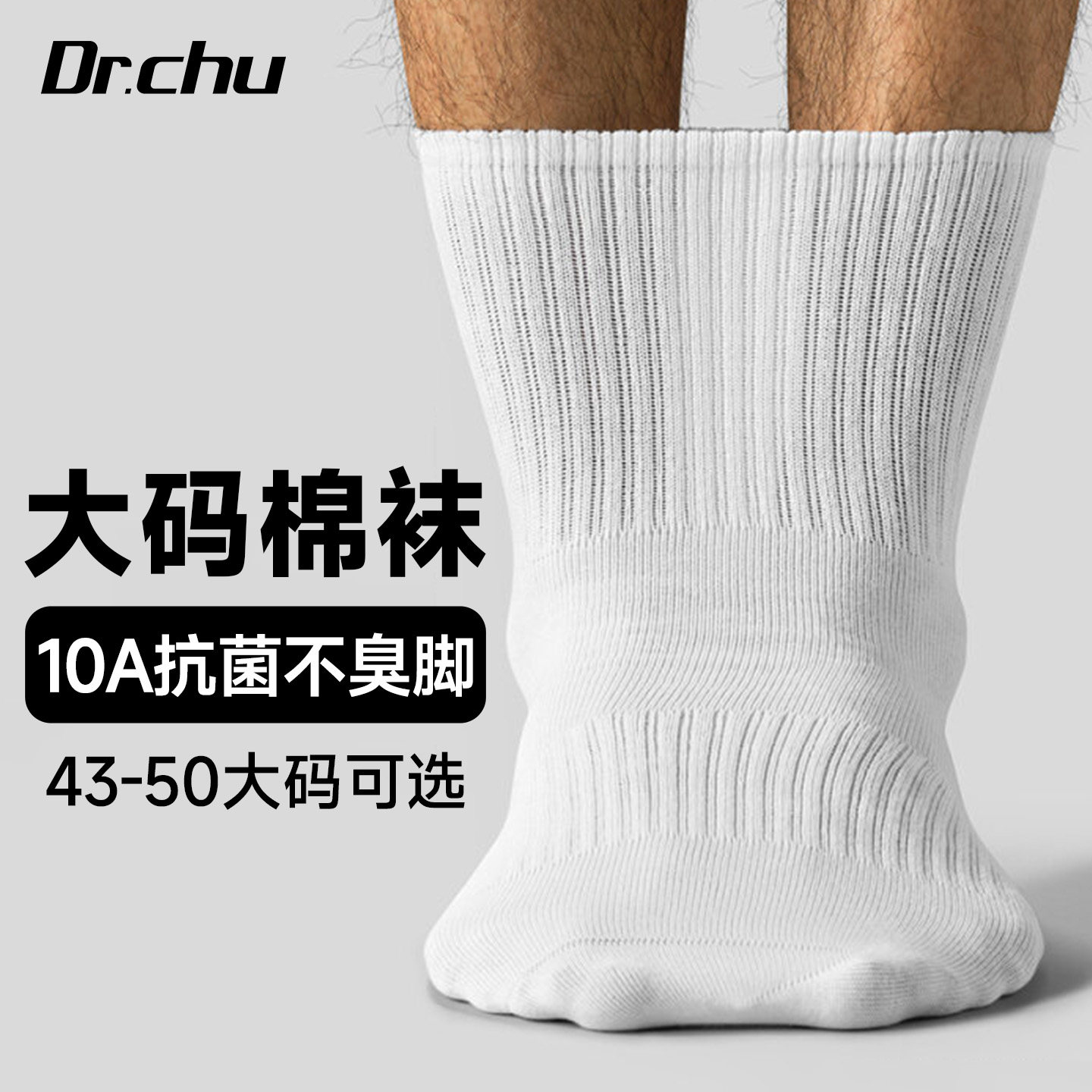 43-50大码】抗菌日抛棉袜不臭脚