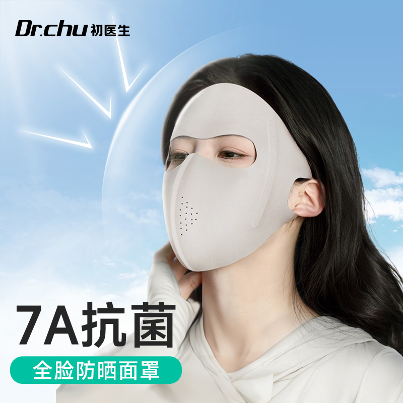 7A抗菌】玻尿酸脸基尼防晒面罩夏